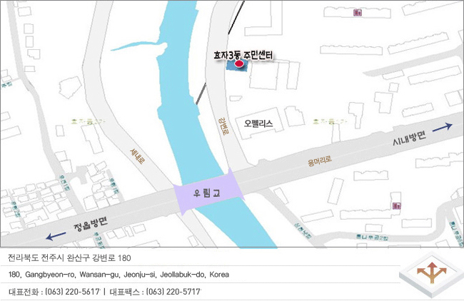 전라북도 전주시 완산구 강변로 180
180, Gangbyeon-ro, Wansan-gu, Jeonju-si, Jeollabuk-do, Korea
대표전화 : (063) 220-5617  |  대표팩스 : (063) 220-5717
