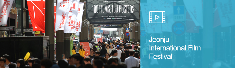Jeonju International Film Festival