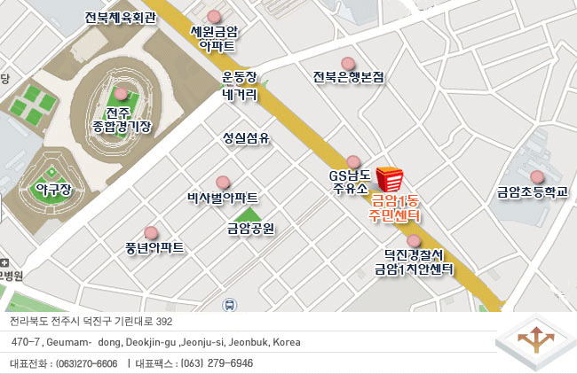 전라북도 전주시 덕진구 기린대로 392 (금암동 470-7 번지)
470-7, Geumam-dong, Deokjin-gu ,Jeonju-si, Jeonbuk, Korea
대표전화 (063) 270-6606  /  대표팩스 (063) 279-6926