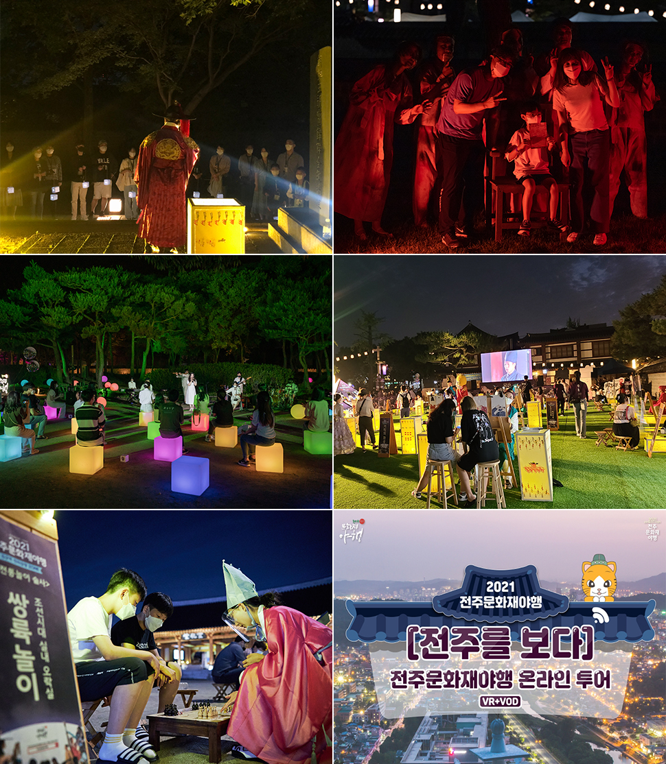 전주 문화재 야행 한장면
