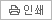 인쇄