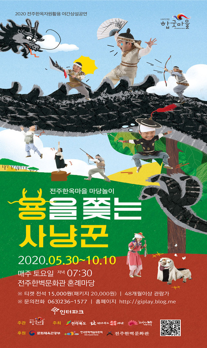 용을 쫓는 사냥꾼