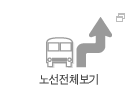 노선전체보기(새창)