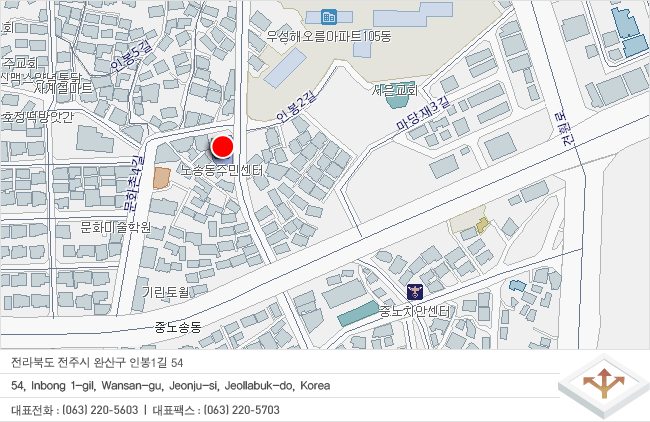 전라북도 전주시 완산구 인봉1길 54
54, Inbong 1-gil, Wansan-gu, Jeonju-si, Jeollabuk-do, Korea
대표전화 (063) 220-5603  /  대표팩스 (063) 220-5703