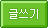 등록