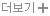 더보기