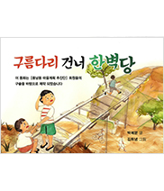 구름다리한벽당