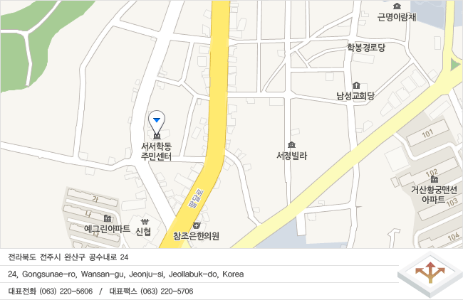 전라북도 전주시 완산구 공수내로 24
23-8, Seoseohak-dong ,Wansan-gu ,Jeonju-si, Jeonbuk, Korea
대표전화 (063) 220-5606  /  대표팩스 (063) 220-5706