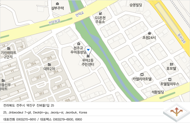전라북도 전주시 덕진구 진버들7길 25
25, Jinbeodeul 7-gil, Deokjin-gu, Jeonju-si, Jeonbuk, Korea
대표전화 (063)270-6610 / 대표팩스 (063)279-6930, 6950