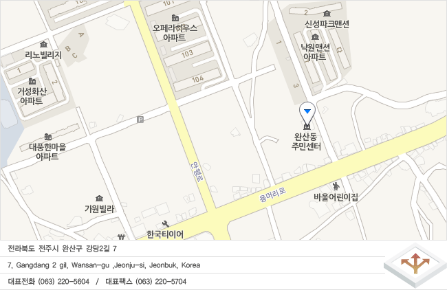 전라북도 전주시 완산구 강당2길 7 
7, Gangdang 2 gil, Wansan-gu ,Jeonju-si, Jeonbuk, Korea
대표전화 (063) 220-5604  /  대표팩스 (063) 220-5704
