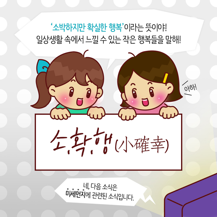 미세먼지 대처요령 내용있음