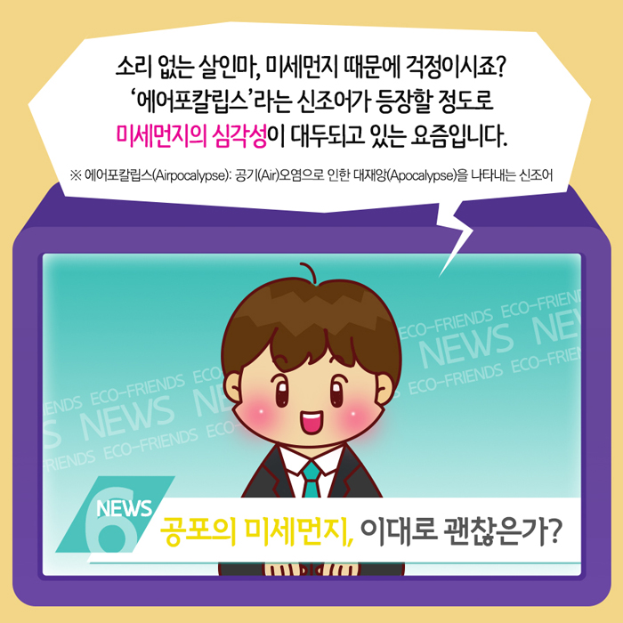 미세먼지 대처요령 내용있음