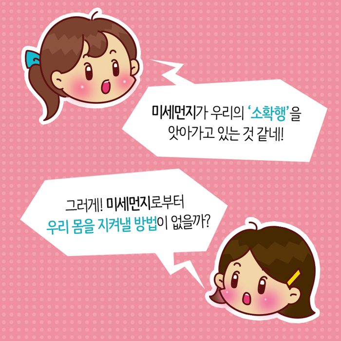 미세먼지 대처요령 내용있음
