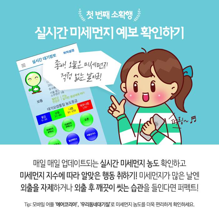 미세먼지 대처요령 내용있음