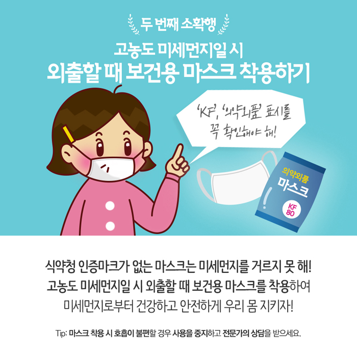 미세먼지 대처요령 내용있음