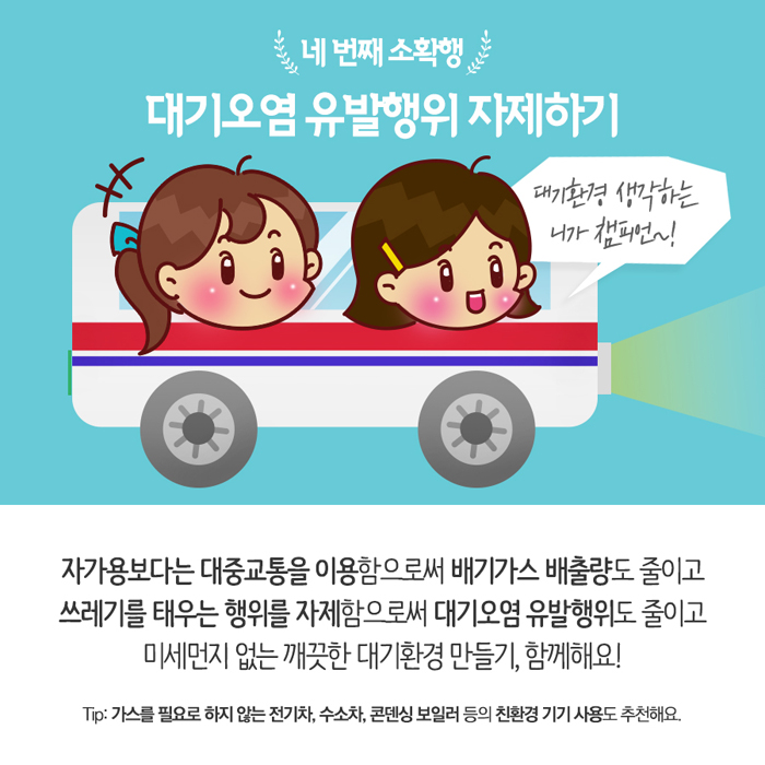 미세먼지 대처요령 내용있음
