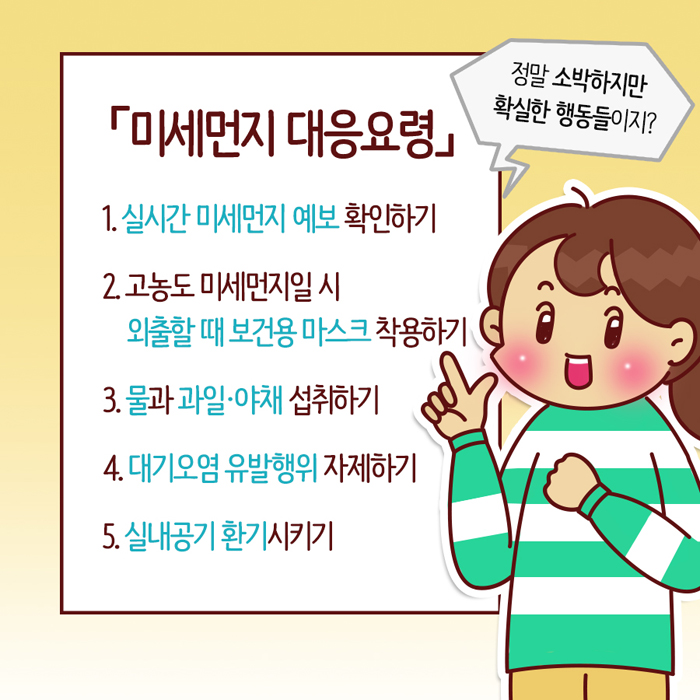 미세먼지 대처요령 내용있음