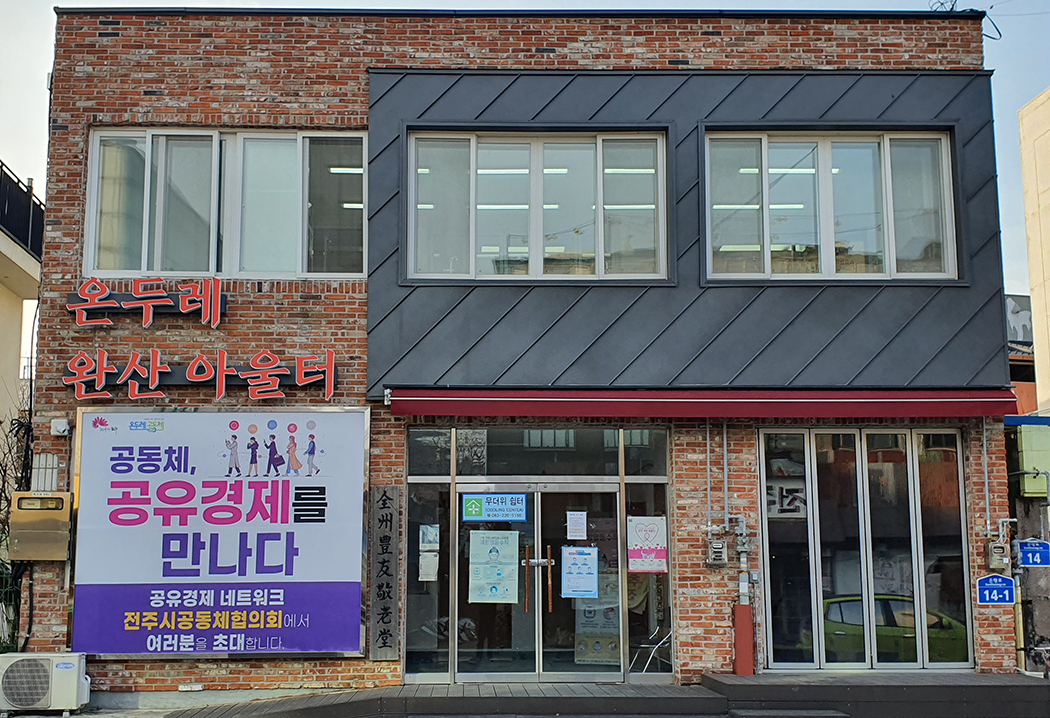 온두레공동체 이야기 사진