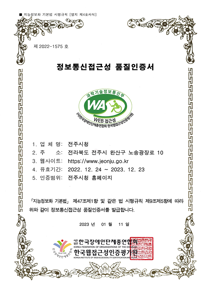 정보통신접근성 품질인증서 이미지