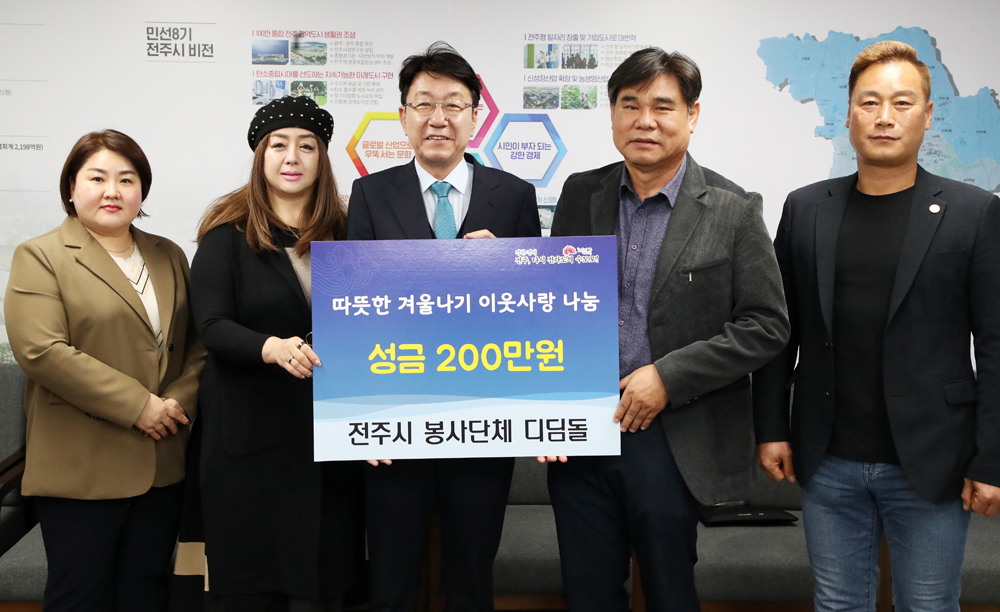 디딤돌 성금전달식