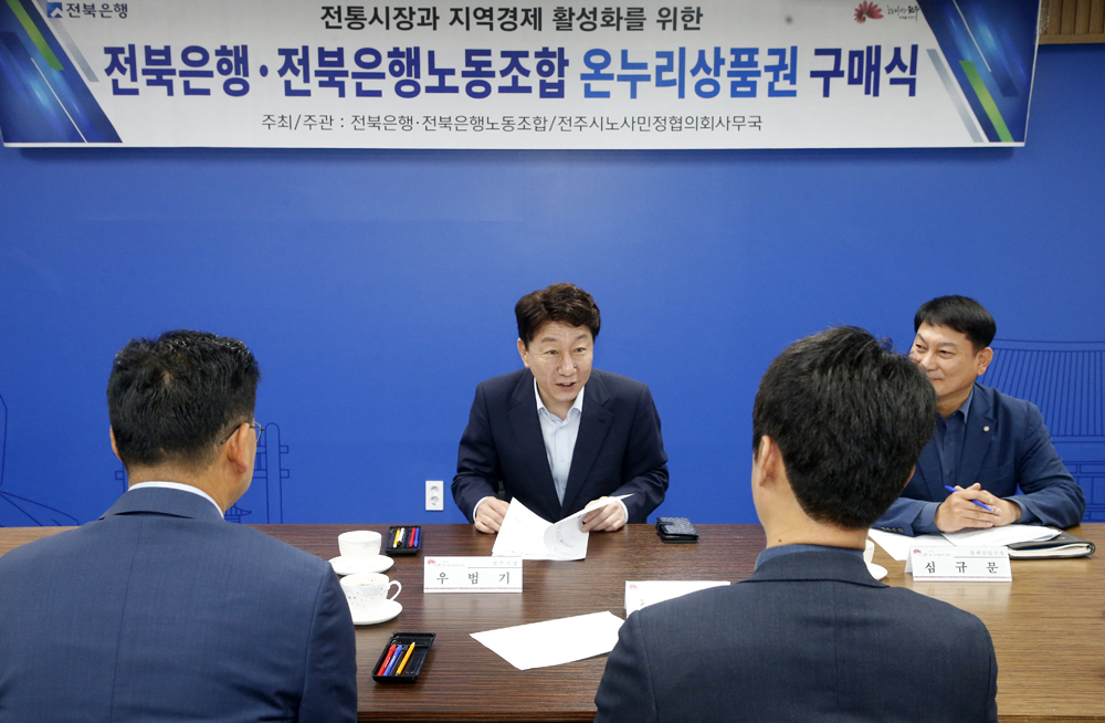 전북은행 온누리상품권구매식 썸네일
