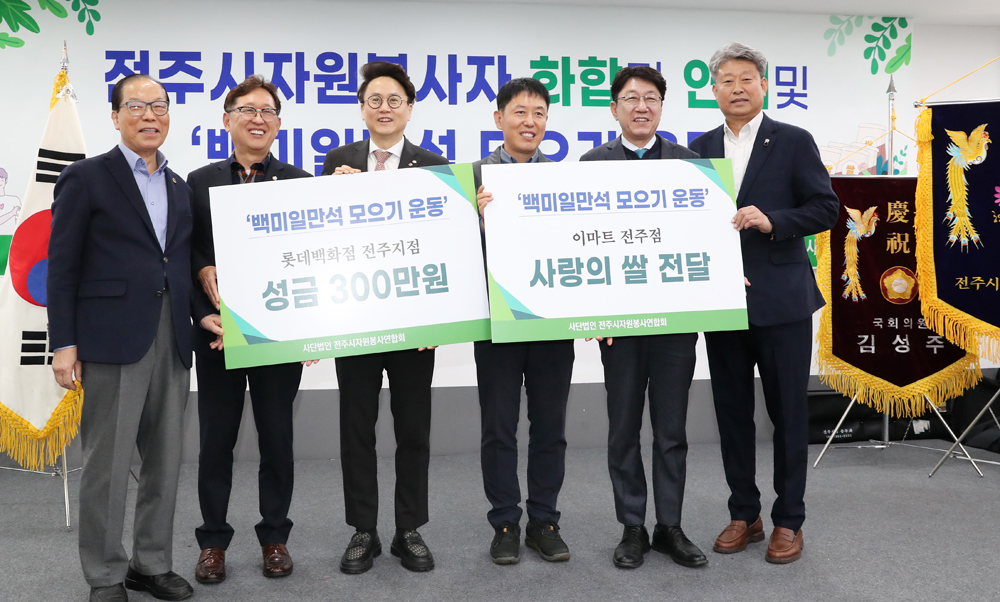 전주시자원봉사자 한마당행사