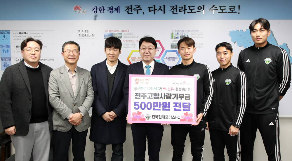 전북현대 선수단 고향사랑 기부금 전달식