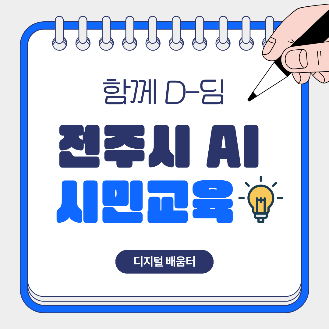 AI교육_디지털배움터.png