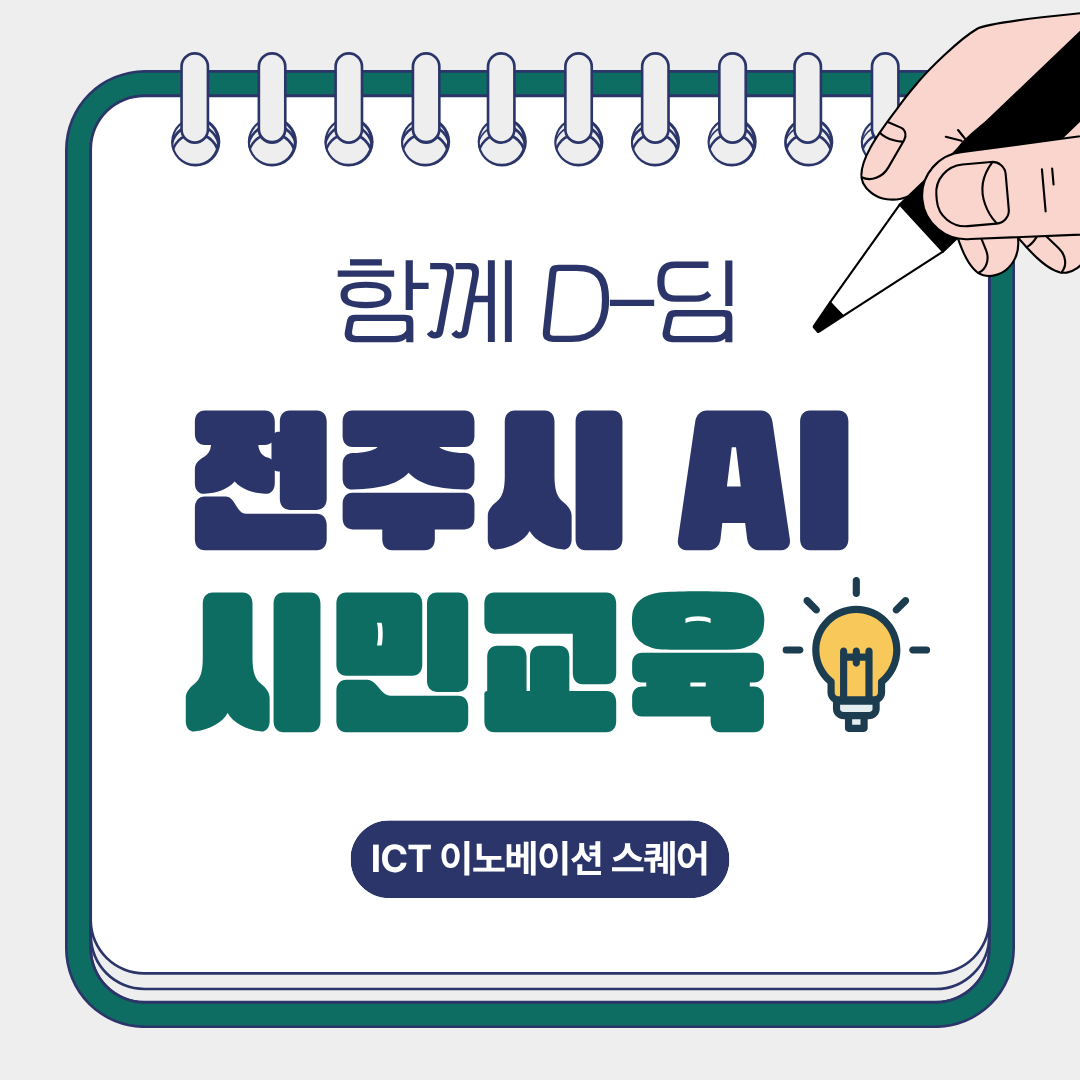 AI교육 - ICT이노베이션스퀘어.png