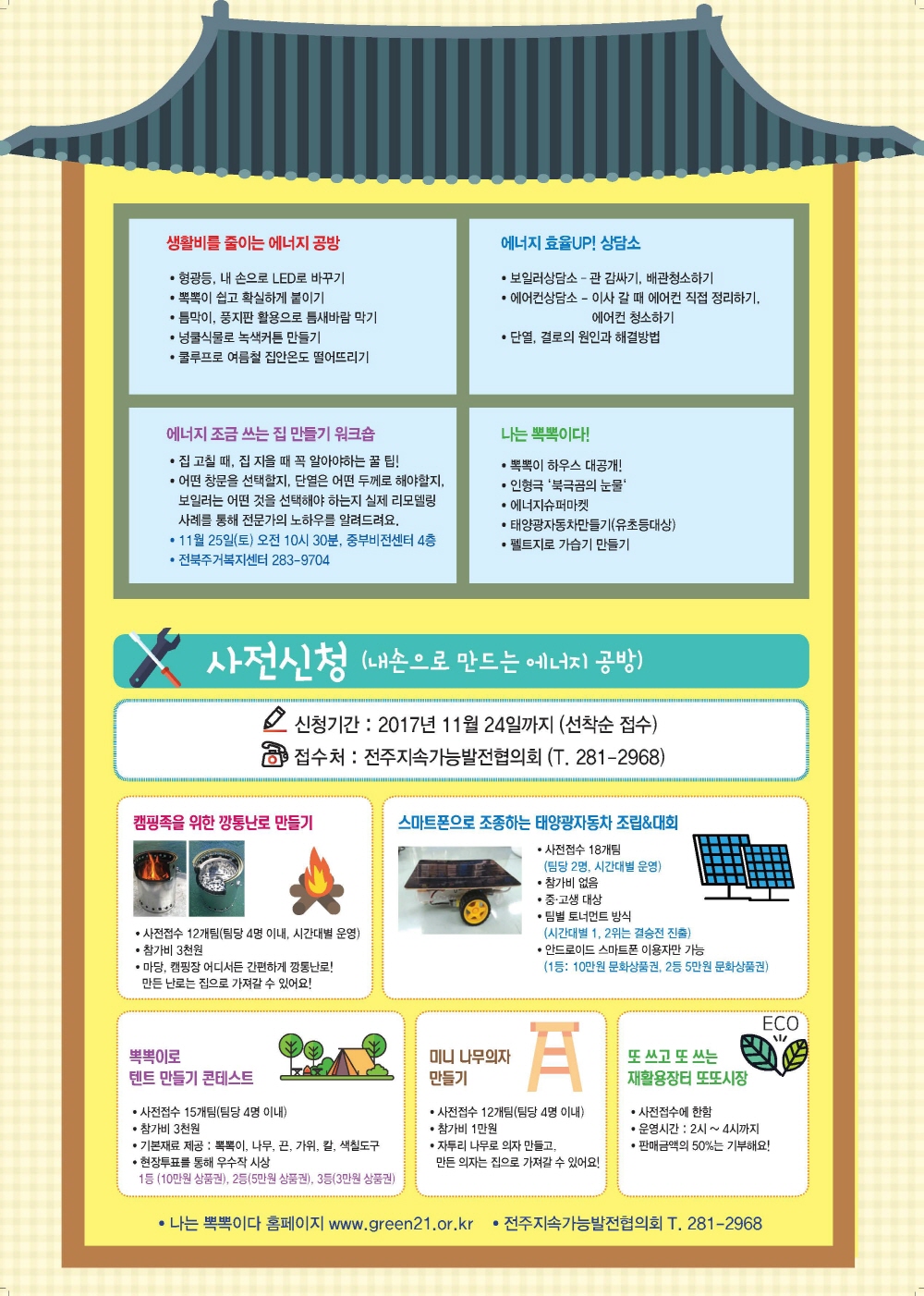 2017 에너지전환 박람회 