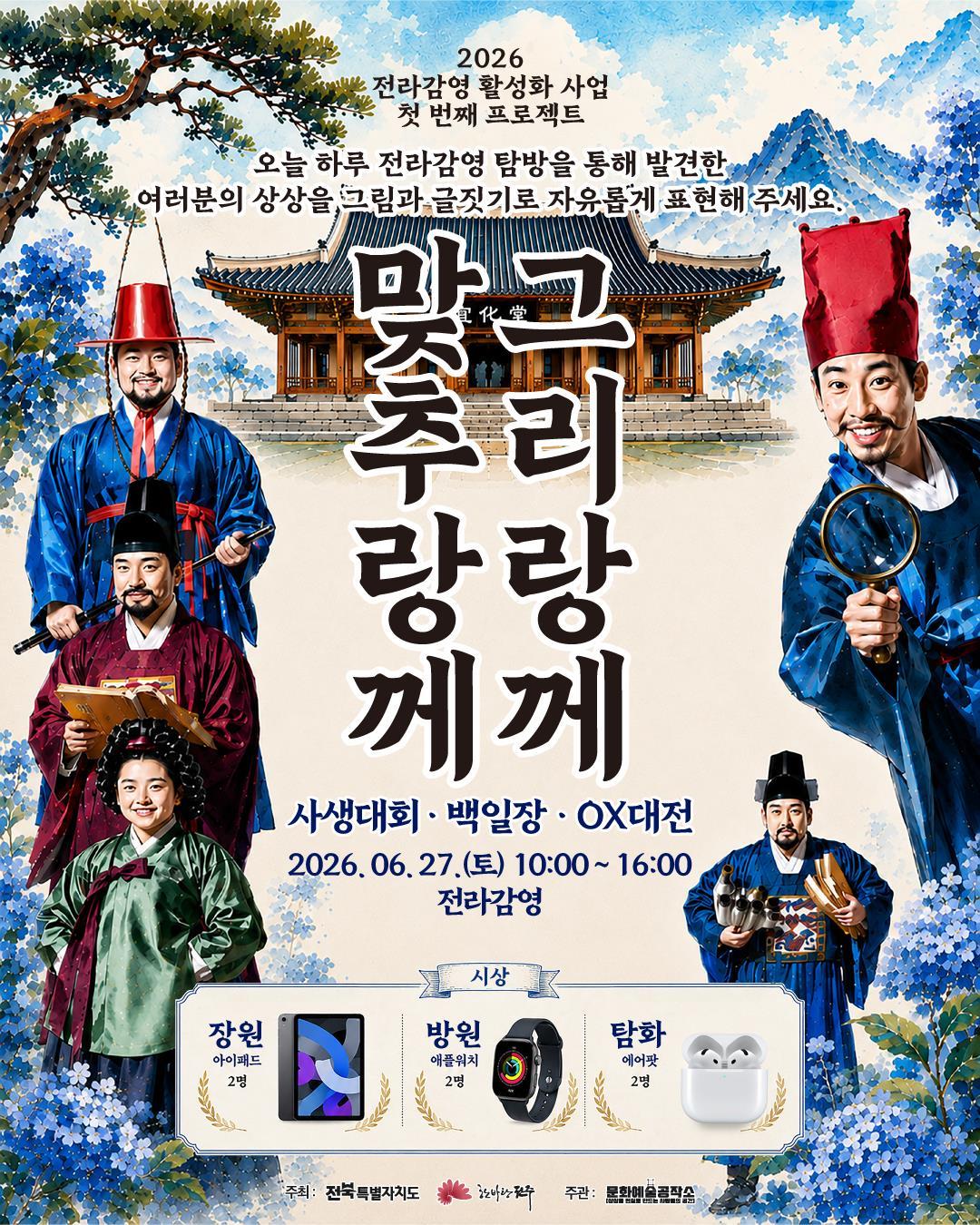 2026전라감영 활성화 프로그램 참여 안내