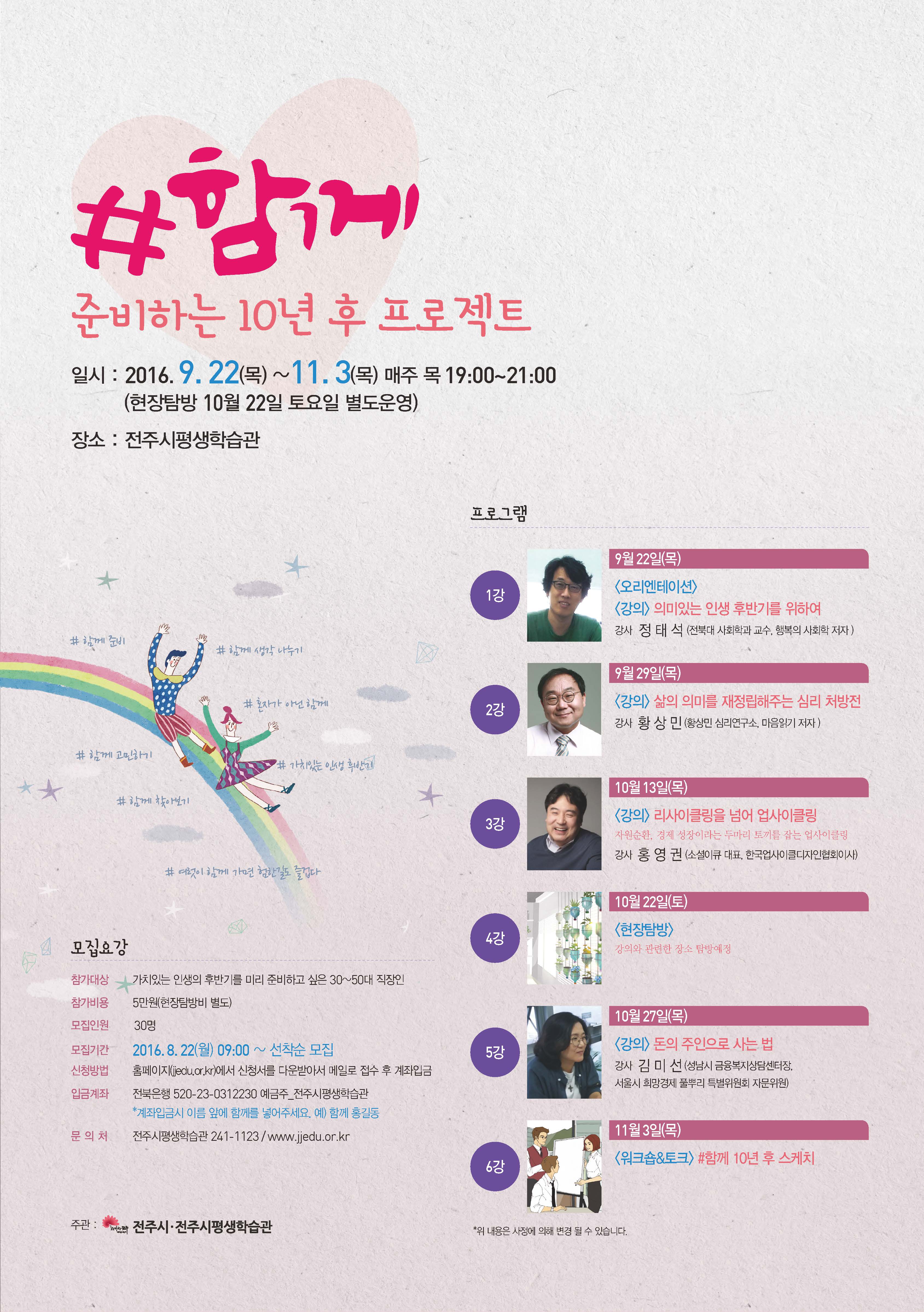 함께 준비하는 10년 후 프로젝트