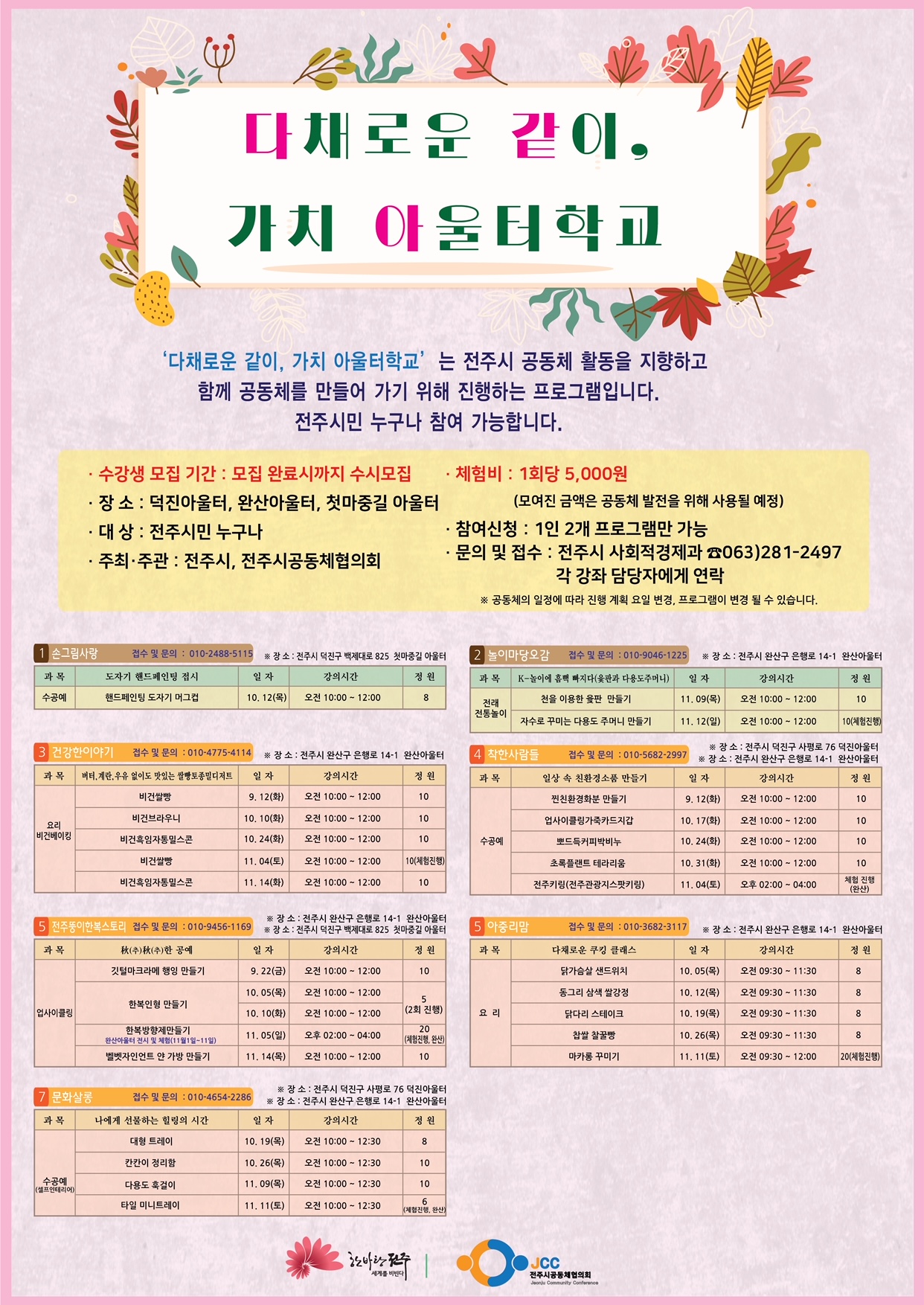 다채로운 같이, 가치 아울터 학교 프로그램 운영