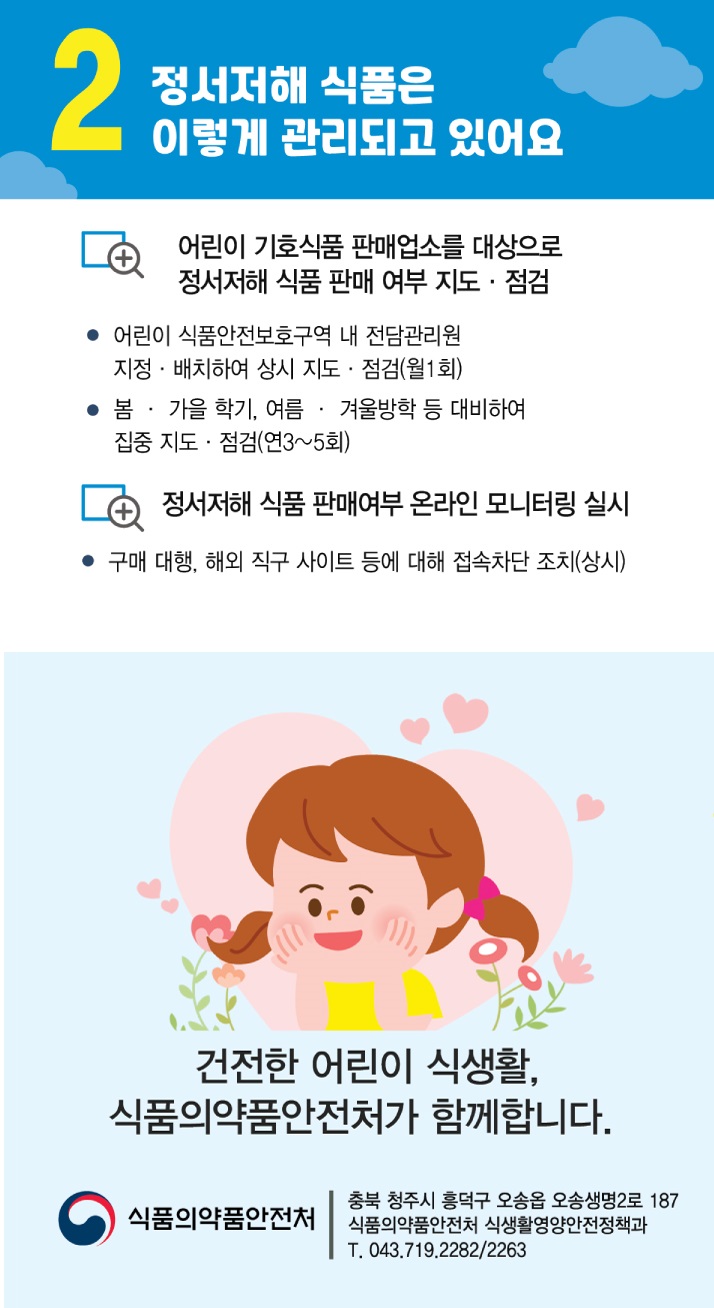 정서저해식품 카드뉴스
