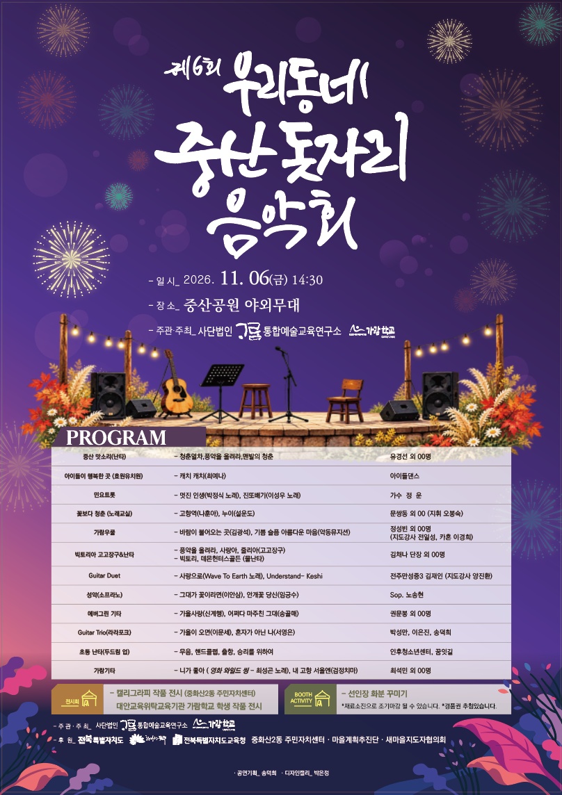 제6회 우리동네 「중산 돗자리 음악회」 개최