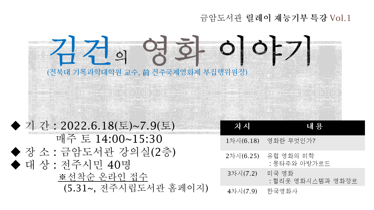 금암도서관 토요 특강