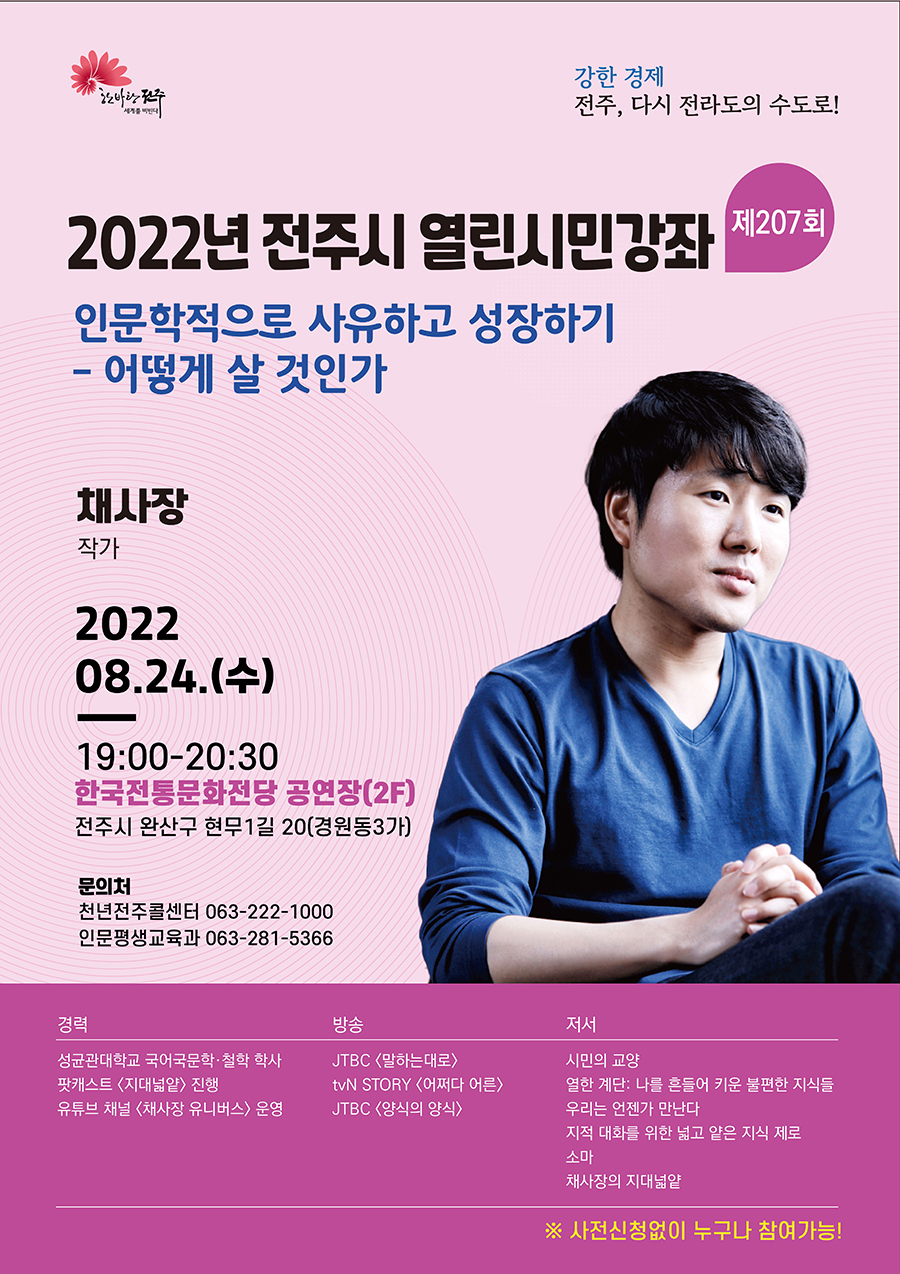 제207회 열린시민강좌 개최