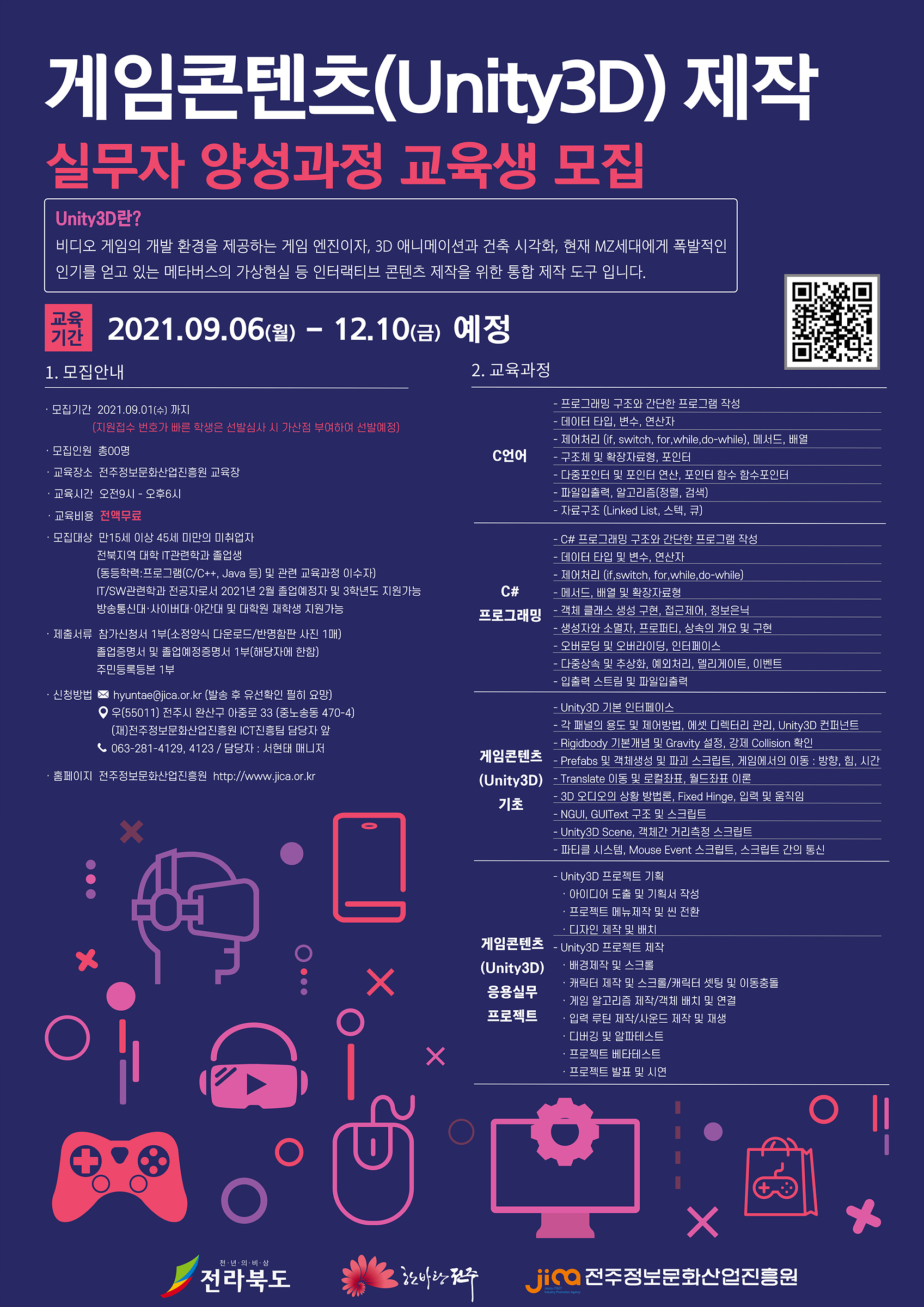 [전주정보문화산업진흥원] ICT기업 맞춤형 전문인력 양성사업 교육생 모집
