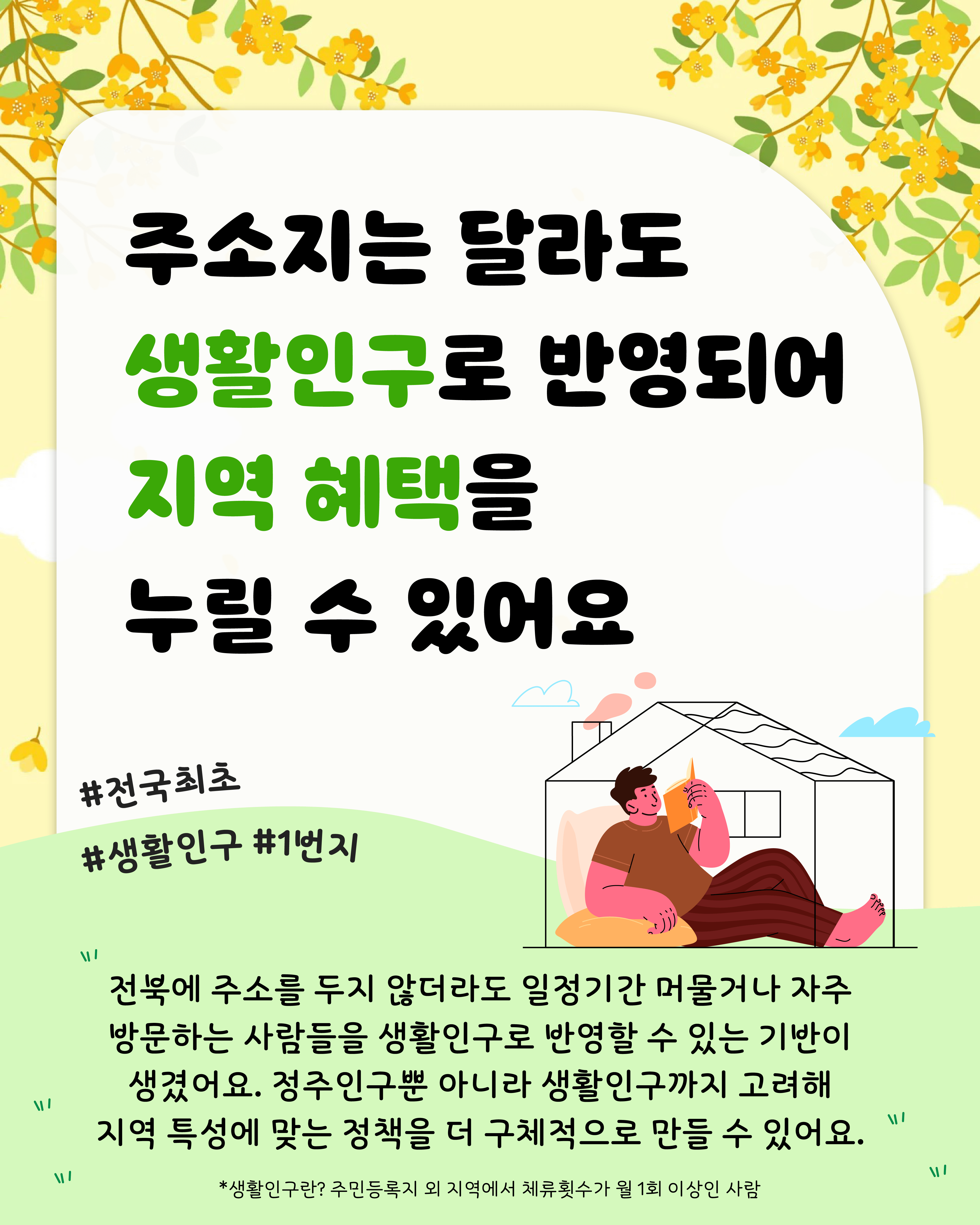 (카드뉴스)전북특별법 2차 개정안 통과