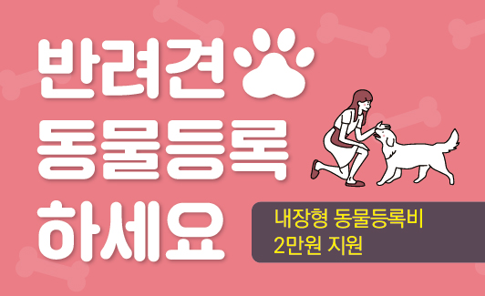 2024년 전주시 내장형 마이크로칩 동물등록비 지원