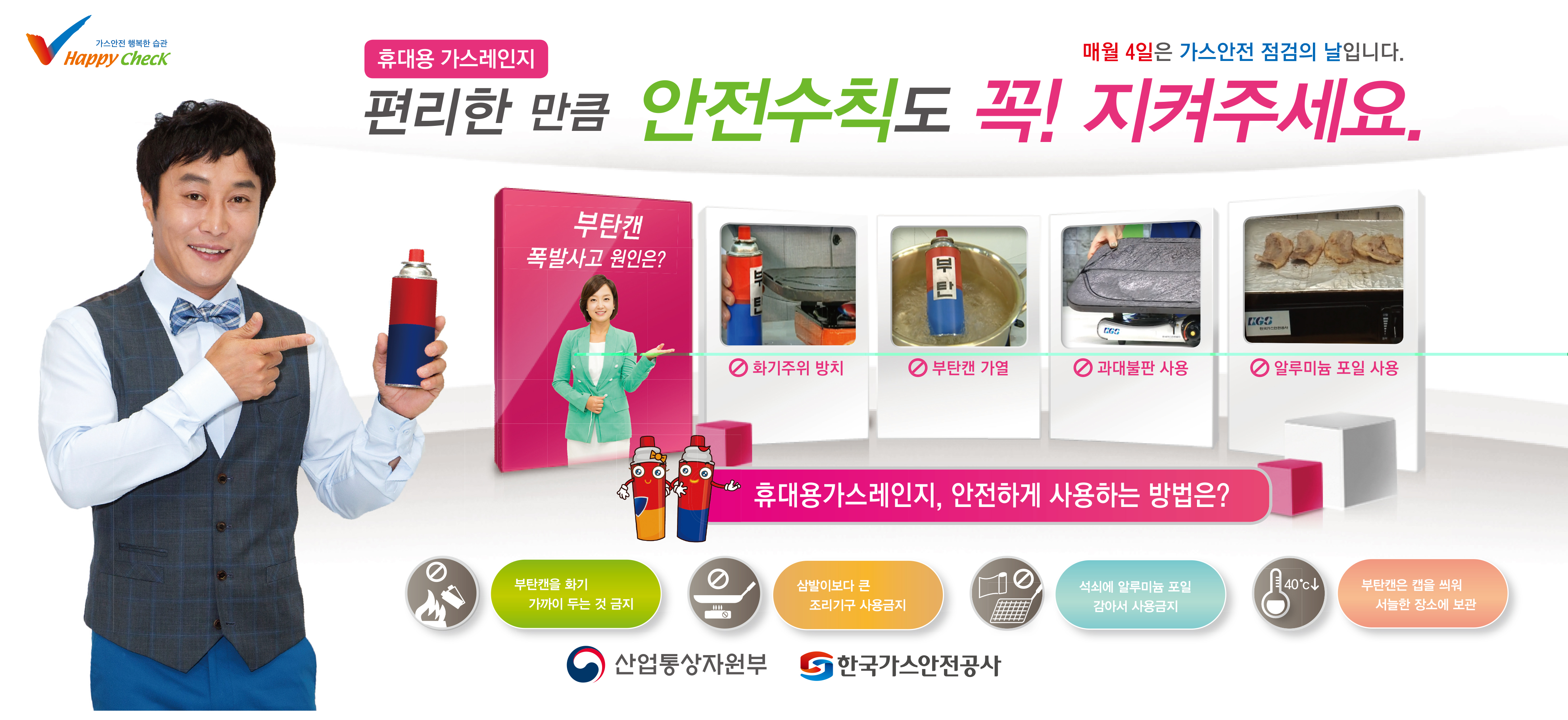 여름철 가스안전 수칙
