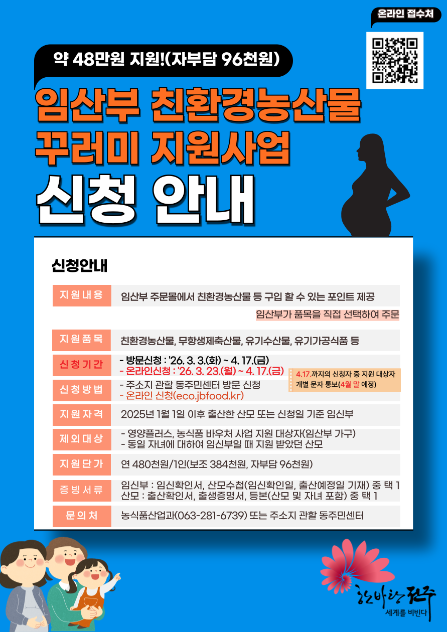 2026년 임산부 친환경농산물 꾸러미 지원사업 신청 안내(수정)