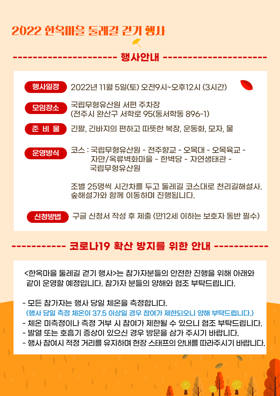[2022 한옥마을 둘레길 걷기 행사] 참여자 모집 안내