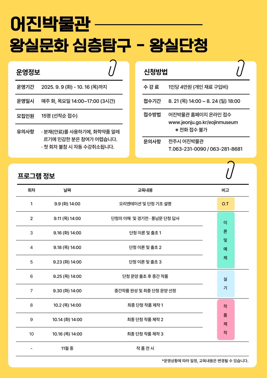 어진박물관 왕실문화 심층탐구 단청교육 참가 인원 모집