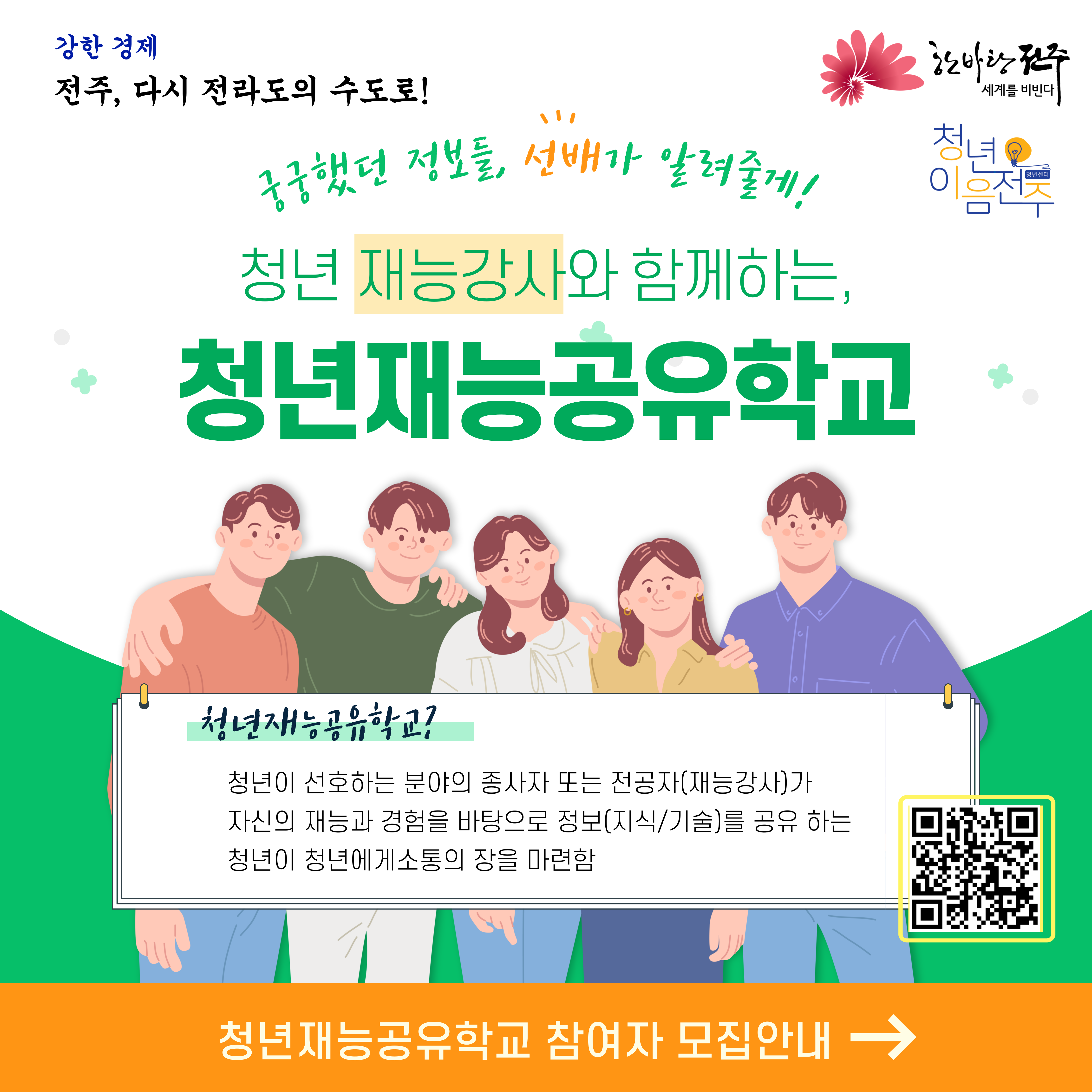 청년이음전주 4월 청년재능공유학교 프로그램 참여자 모집