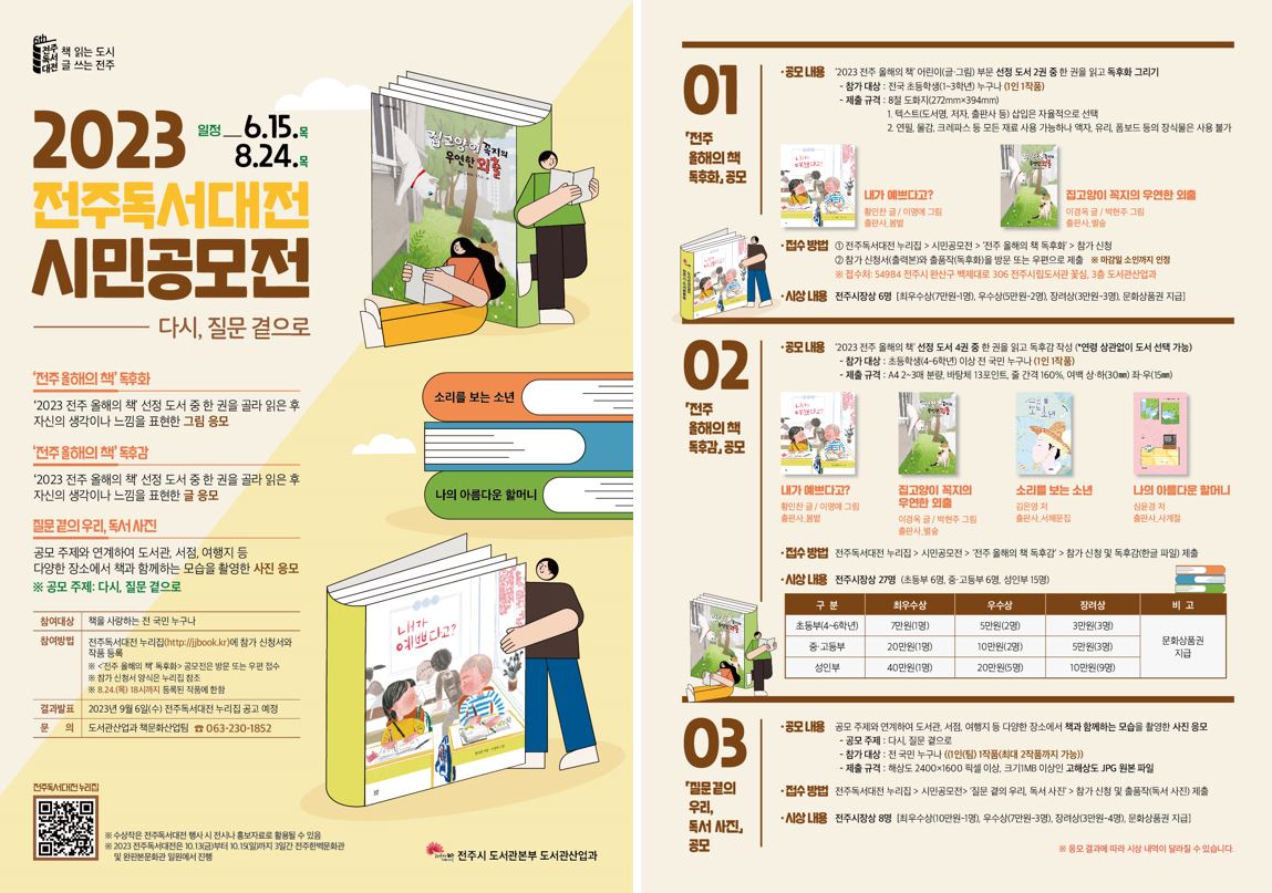 2023 전주독서대전 시민공모전 안내