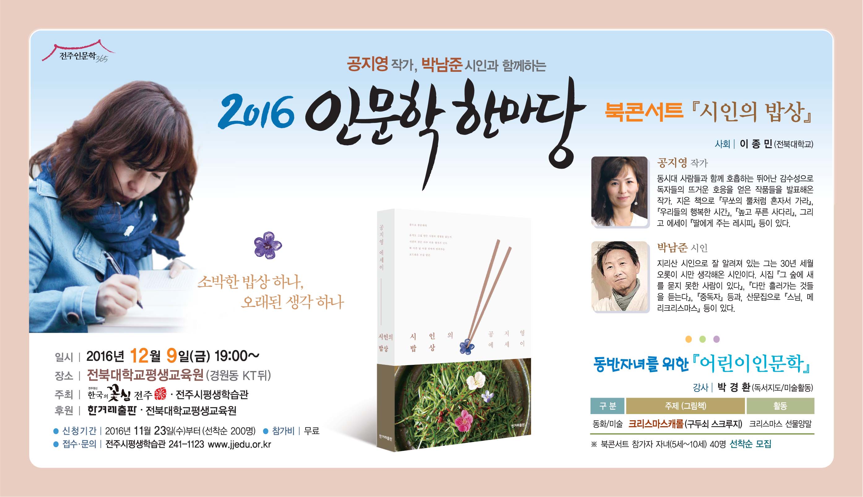공지영작가와 함께하는 북콘서트