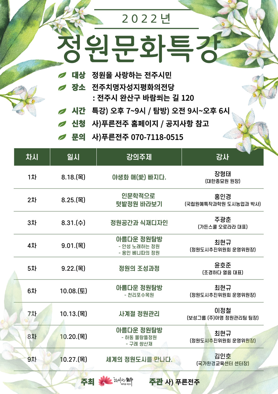 2022 정원문화특강 안내