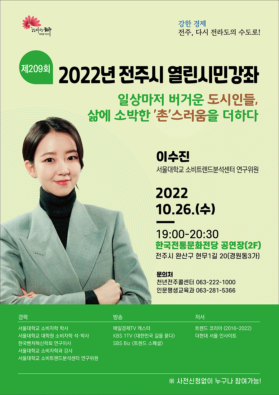 제209회 열린시민강좌