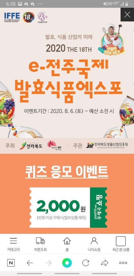 제18회 e-전주국제발효식품엑스포 온라인 개막 알림